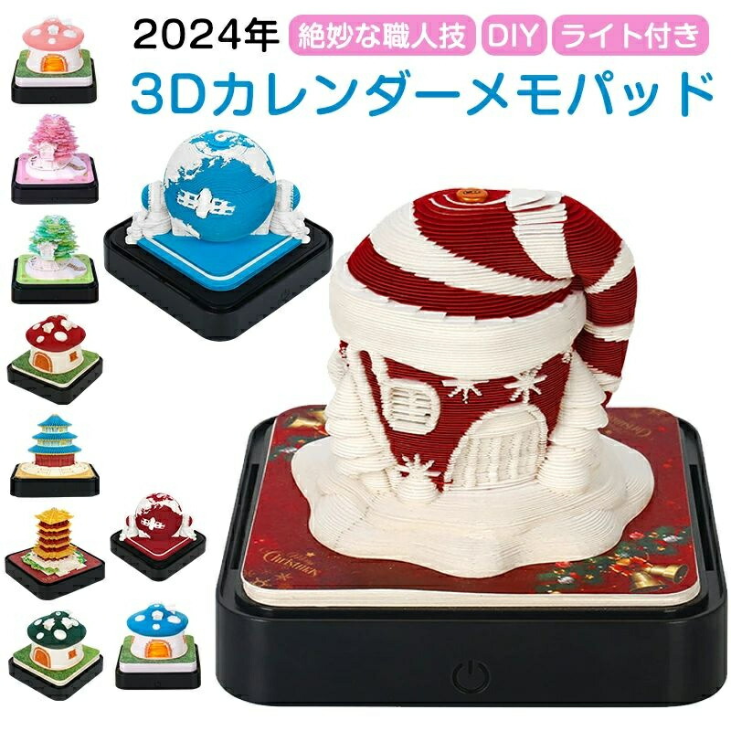 暦 3d カレンダーメモパッド 芸術 辰年 立体暦 ともし火付き添い人 卓上暦 勉強机暦 3D おぼえ書き帳 創造的 DIY 勉強机暦 万覚え帳 調査報告アート紙刻みつける お師匠さん/同等の人/同級生/小わっぱ クリスマス 生まれ落ちる日 差し上げ物 約232～253枚