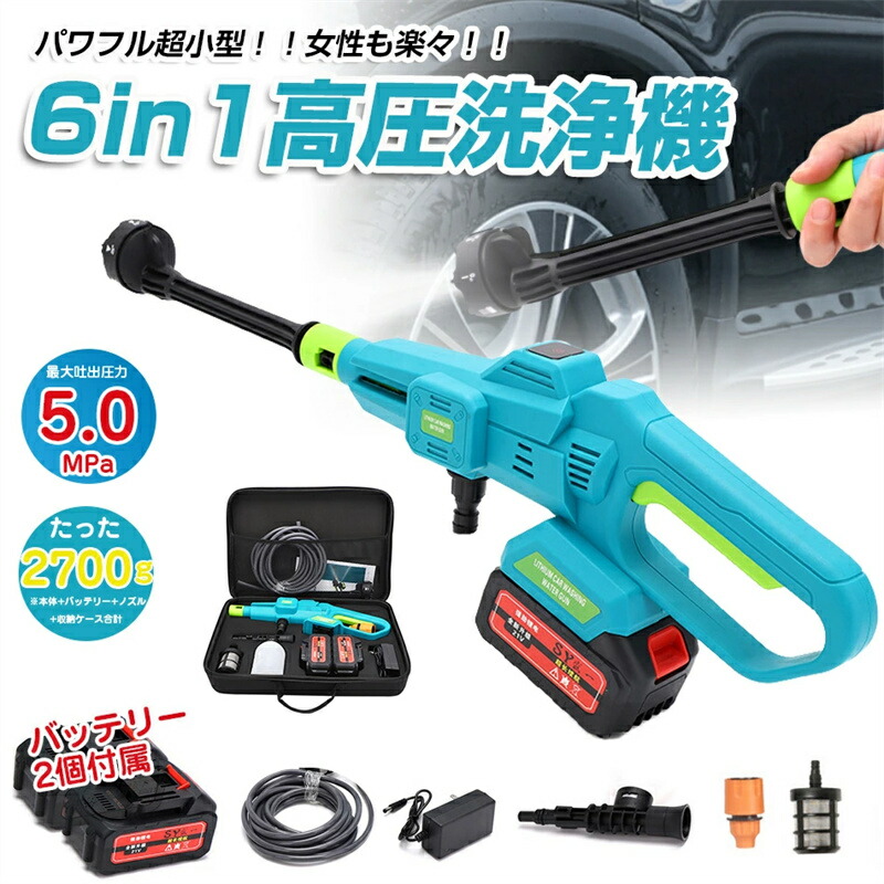ポータブル　高圧洗浄機　予備バッテリー付き 小さくてもパワフル！】コードレス高圧洗浄機 本体/予備バッテリー