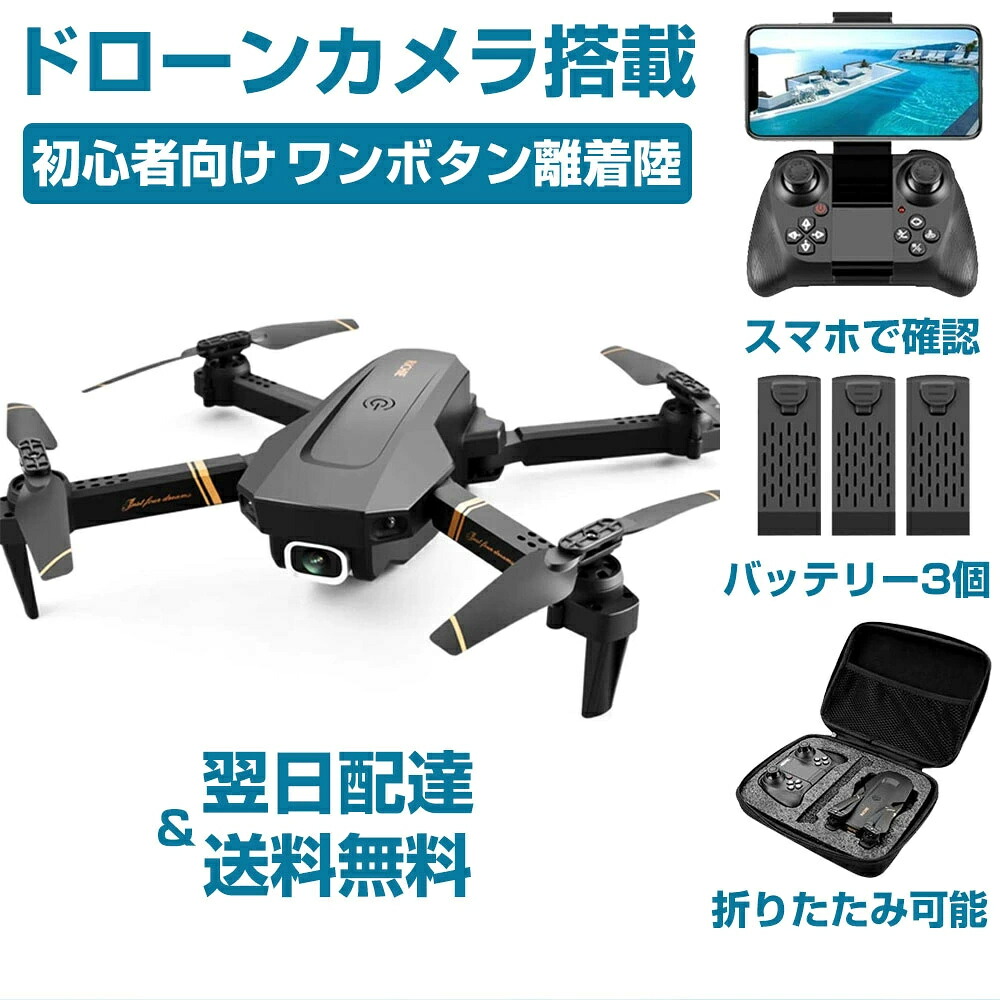 4DRC初心者向けドローン高画質カメラ ドローン カメラ付き　ドローン 子供　 収納ケース付き バッテリー3個付きおよび 飛行時間54分 初心者 小型折りたたみドローン ヘッドレスモード 贈り物 ギフトV4