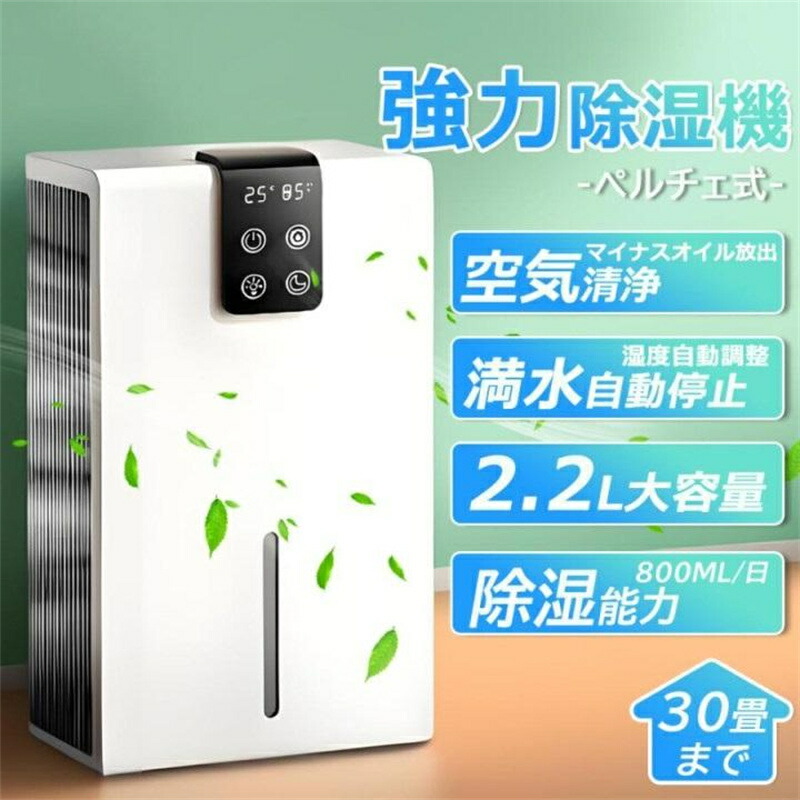 【梅雨対策】 除湿機 衣類乾燥 空気清浄機 1台3役 パワフル除湿 小型 強力除湿 ペルチェ式 部屋干し コンパクト 電気代 静音 マイナスイオン機能 花粉対策 梅雨対策 結露防止 オシャレ 暑く ならない 除湿機