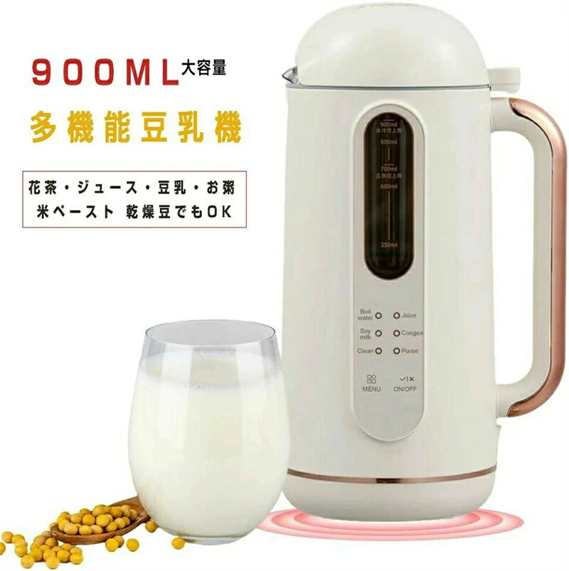 洗いやすい多機能豆乳機 6モード付き 小型 濾過不要 花茶?ジュース?豆乳?お粥?洗浄?米ペースト 乾燥豆でもOK 家庭用 全自動 サー