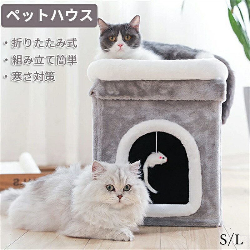 ペットベッド ドーム型 ペットベッド 冬 ペットハウス キャットハウス ドーム型 3階 猫用品 多頭用 猫 ベッド 爪研ぎ 猫 つめとぎボード付き 折りたたみ式 寒さ対策 保温 防寒 猫ベッド 洗える 四季通用 あったか 寝床 室内 猫タワー