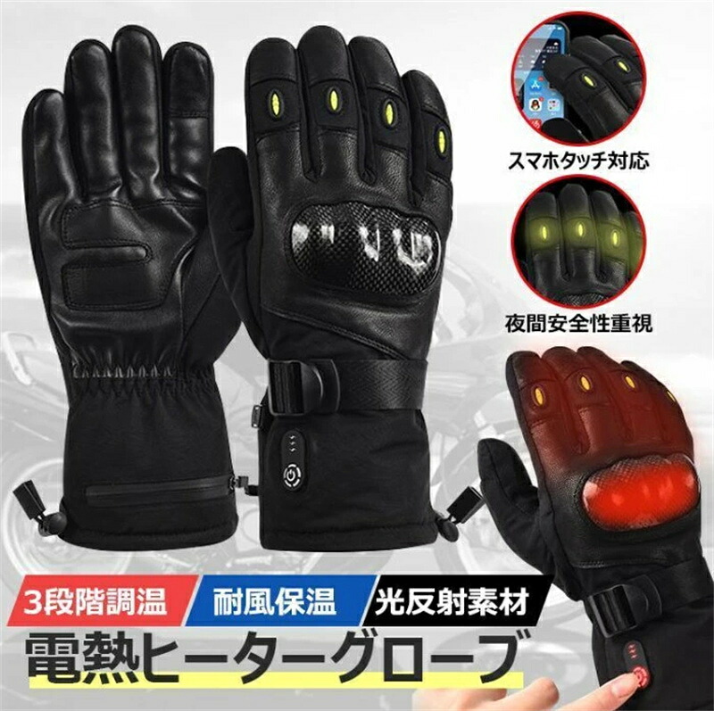 バイク メンズ グローブ 秋冬 スマートフォン対応 防寒 防風 保温性抜群 バイクグローブ スキー 冬用 作業用 釣り 自転車 防水グローブ 電熱 タッチ操作 防寒手袋 革 発熱 防水 3段階調温 即暖 省エネ おしゃれ 冬対策【バッテリー付き】｜けいひん本舗