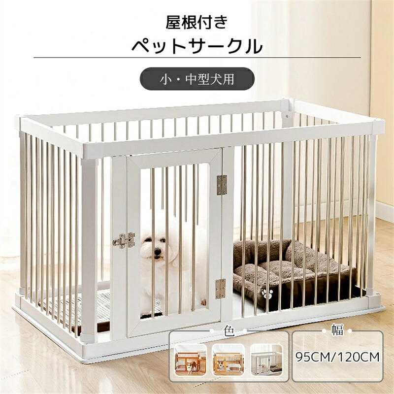 犬 ゲージ 今めかしい 木製 お取りつくろう飾り気の無い しつけ 室内用便器 形づくる 愛玩動物 倶楽部 飼い犬 駒寄せ 犬用 犬ころ 幼犬 超小型犬 小型犬 中型犬 猫 毛の荒物 多頭飼い 安全性のある 保護すること 逃げ失せる 押しとどめる 柵 大屋根付き添い人 犬掘っ立て小屋 室内 リビング 愛玩動物ゲージ