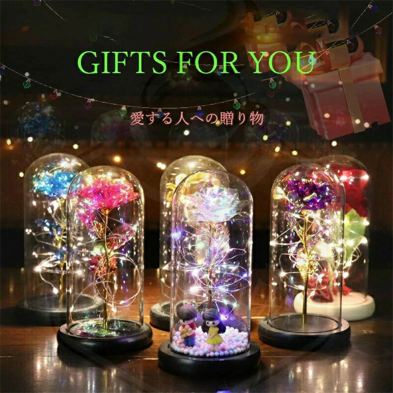 最新】ホワイトデー 永生花ガラスカバー景観植物バラ金箔花灯クリスマス装飾用品置物 バレンタインデー ガールフレンドへ 誕生日レゼント 枯れない花 ギフト レゼント ドライフラワー LEDライト付 母の日 成人式 成人 誕生日 結婚祝い 母 結婚記念
