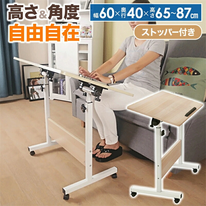6/25(水)0時～24H限定！ サイドテーブル 白 キャスター 高さ 65～87cm 在宅ワーク テレワーク リモートワーク ナイトテーブル 高さ調節 角度調節 ストッパー ベッドサイドテーブル ノートパソコンスタンド ソファーテーブル おしゃれ ベッドテーブル在