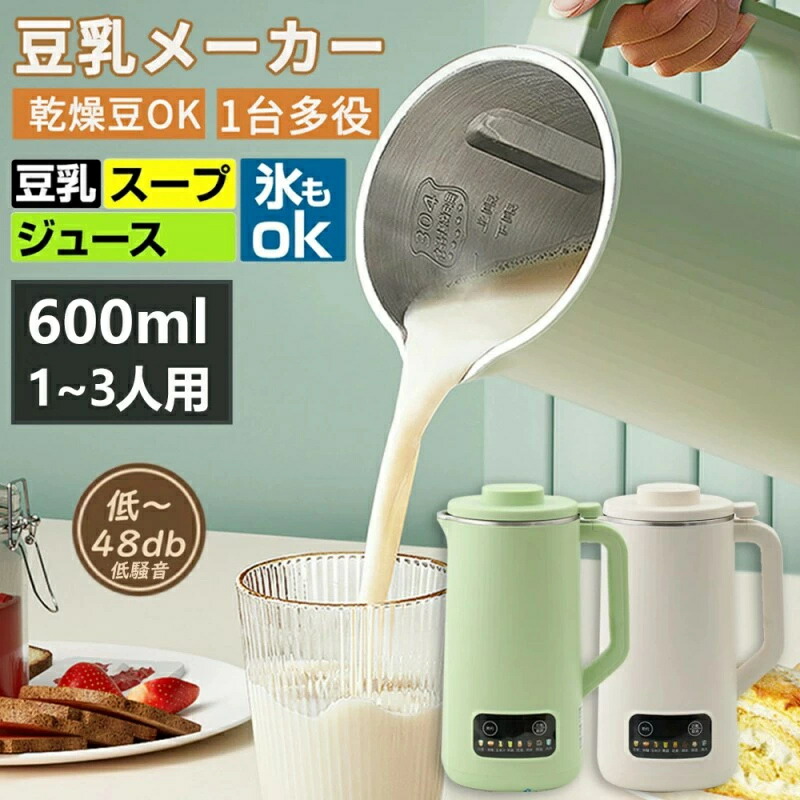 「送料無料」豆乳メーカー 600ml スープメーカー おかゆメーカー ジャムメーカー ジューサーカップ クックポット ミキサー 小型 家庭用 ミキサー ブレンダー 自動調理 保温 スープ 豆乳 おかゆ おから お粥 離乳食 介護食 自動調理器 スムージー【期間ポイント5倍】