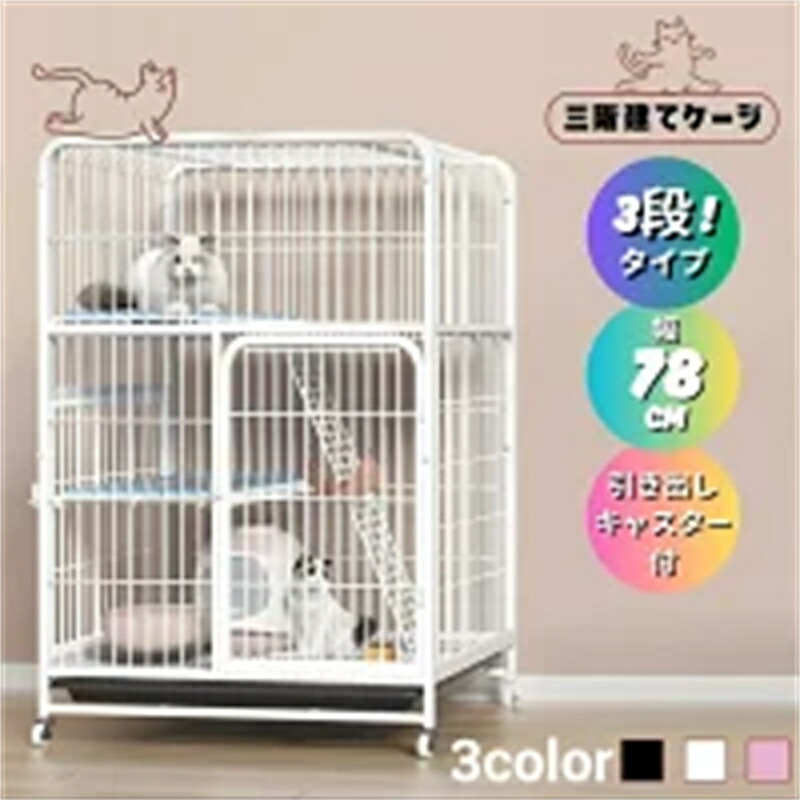 猫 ケージ キャットケージ 3段 幅広設計 自由組み合わせ トレー付き 猫ドア付き ハンモック付き 大型 猫ゲージ 高級感 おしゃれ キャットハウス ネコ ハウス 多段 留守番 保護 脱走防止 多頭飼い 多頭 スチール