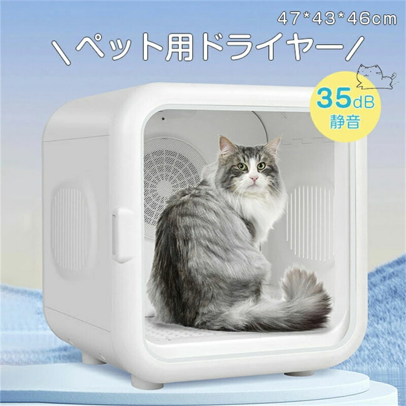ペットドライルーム 愛玩動物かわき切る機 愛玩動物用ドライヤー 抜け毛 脱臭機 愛玩動物 かわき切る箱 犬 猫 手っとり早いかわき切る入れもの 静音 愛玩動物用ドライヤー ドライヤーボックス席 体温合わせる ドライヤーお部屋 自動小銃 かわき切る機 大気圏シャワー ペットドライヤ 犬かわき切る機 犬 ドライヤー ボックス席