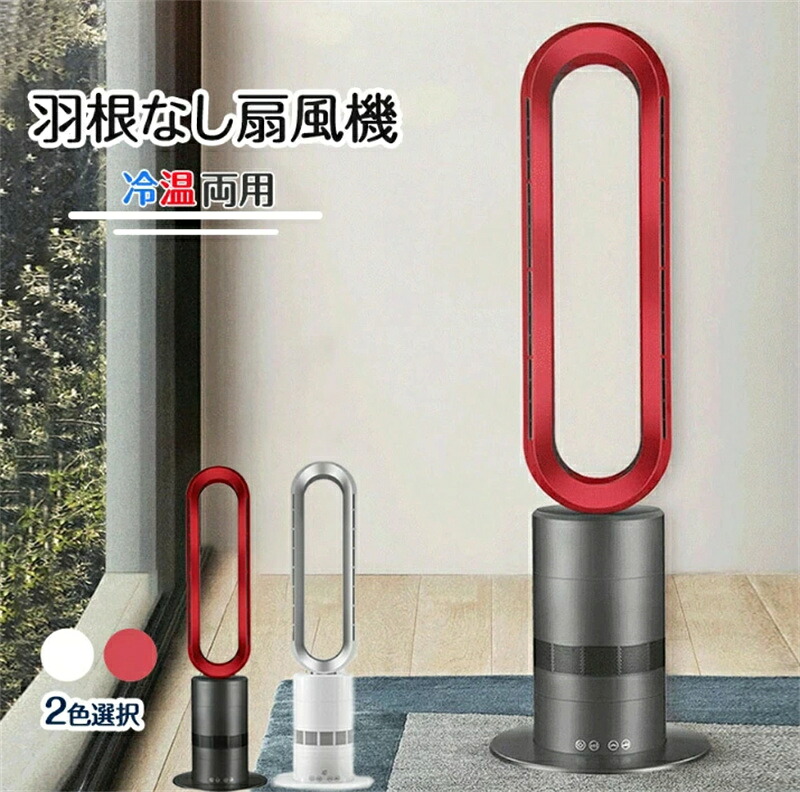 羽なし扇風機 セラミックヒーター ヒーター ファンヒーター 電気ファンヒーター空気清浄 扇風機 冷暖兼用 温風機 冷風（10段階）/温風（3段階）扇風機 リモコン付き 羽根なし扇風機タイミング機能 LEDディスプレイ搭載 首振り 2秒速暖 過熱転倒保護｜けいひん本舗 27,937円