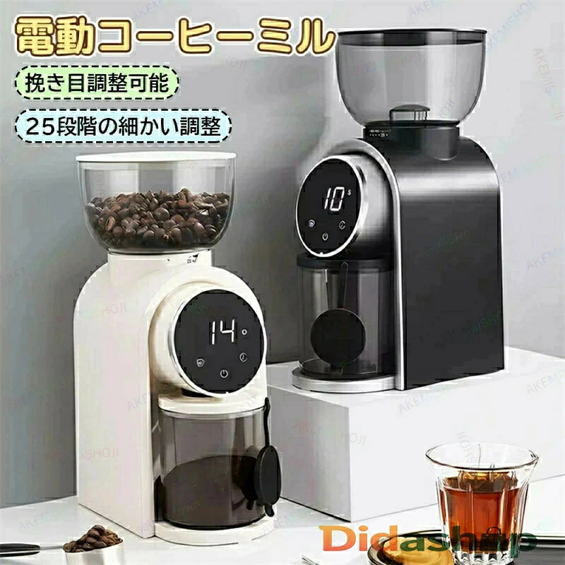 コーヒミル 電動 コンパクト 電動コーヒーミル コーヒーグラインダー 電動ミル コーヒーミル コニカルカッター 豆挽き 細挽き 粗挽き 25段階粒度調節 コーヒー豆 250g大容量 コーヒー 珈琲 粉が飛び散らない 挽きムラ防止 コーヒー粉砕機 コーヒーミル 家庭/業務用