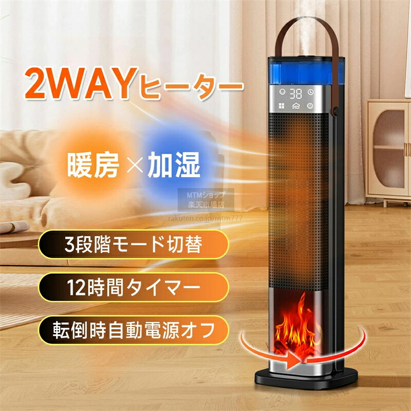 セラミックヒーター セラミックファンヒーター ファンヒーター 加湿ヒーター 超音波加湿器　足元ヒーター 暖房 ヒーター 速暖 リモコン付き 静音 省エネ 軽量 電気ヒーター 加湿機能付き 首振り 過熱保護 安全装置 転倒自動OFF トイレ 脱衣所 暖房器具 冷気対策