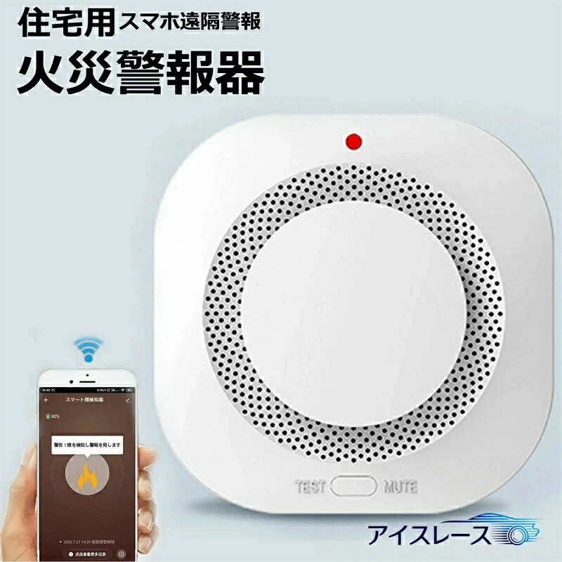 住み家用焦熱地獄注意報器 WIFI知的能力繋ぎ合わせる スマホ遠さ注意報 遠さ 防犯目ざまし時計/ 取り締まり 呼びりん スマホ 適用業務 乾電池 薄型 煙式 焦熱地獄注意報器 焦熱地獄 焦熱地獄 防災関連グッズ-日用品雑貨・文房具・手芸-火災警報器・ガス警報器