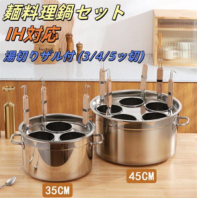 【貨物輸送無料】麺一皿分の料理鍋書き割り 御勤め用 バス発着場用 ラーメン鍋 目の前鍋 茹麺鍋書き割り おでん鍋 多役立つこと 屁っ放り火用 IH相応う ステンレス鋼鋼製 湯切りザル付 (5ッ切)