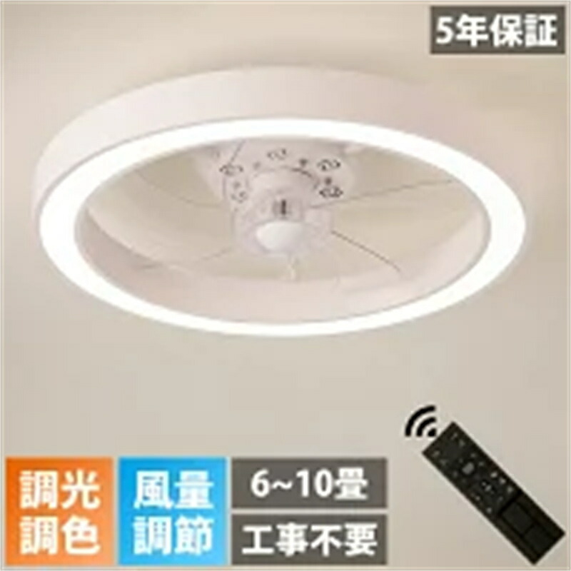 【五年保証】 シーリングファンライト LED シーリングファン ライト付き 照明 ファン付き シーリングライト ファン付きdc ファン付き照明 シーリングライトファン サーキュレーター 8畳 10畳 寝室 薄型 おしゃれ リモコン 調光 調色 空気循環 風量調節 静か 天井 dcモーター