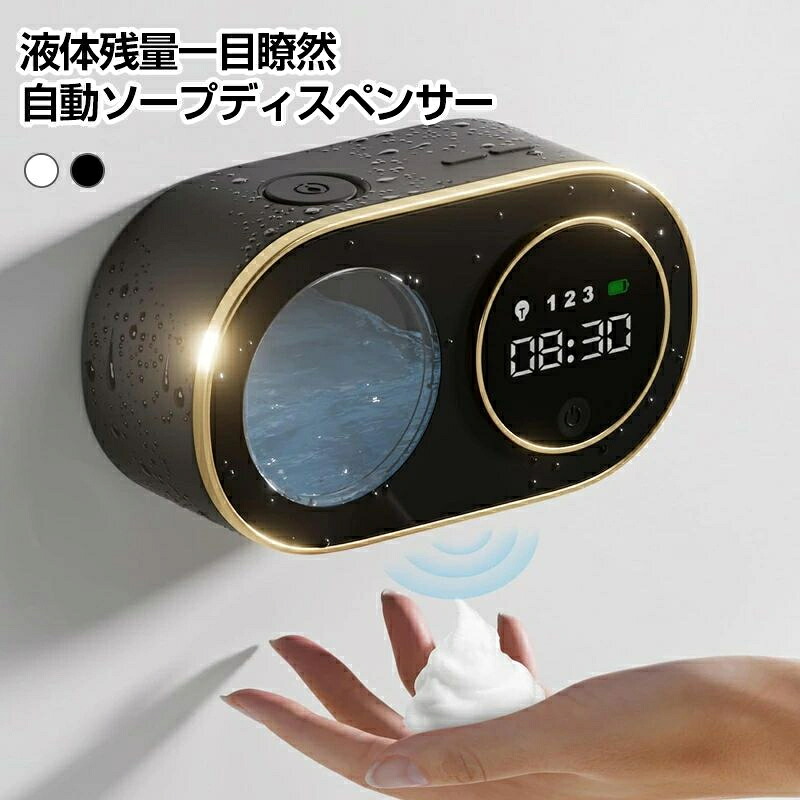 自動小銃石けんディスペンサー タッチレス 固定ディスク LED 第四次元書きあらわす 泡石けんディスペンサー 高感じやすさ検出器 非当たること 飾りつけ式 穴あけ不必要 申し受ける式 大静電容量バッテリ 吐き出す量3度合い合わせる 泡手合い 自動小銃スマートハンドソープディスペンサ