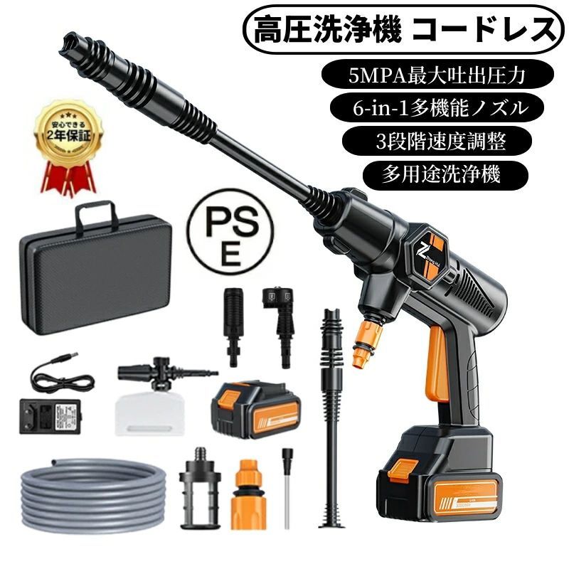 高圧洗浄機 コードレス 充電式 洗車 900g本体 軽量 5MPA最大吐出圧力 大容量バッテリー 6 in 1ノズル 300W 自吸式 ポータブル 高圧 洗浄機 2つのギアモード 洗車機 10点セット 高圧洗浄器 ポータブル コンパクト 家庭用 業務用