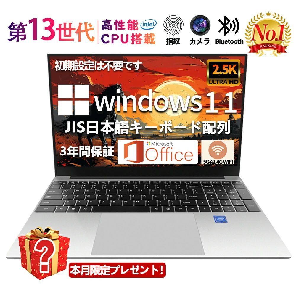 【三年保証】ノートパソコン office付き 新品 タブレットPC 安い 15.6インチ ノートPC windows11 Microsoftoffice 初期設定済み laptop 第13世代CPU フルHD液晶 メモリ SSD256GB WEBカメラ 無線 大容量 長時間連続使用