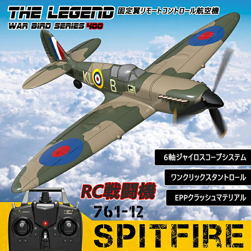 お買い物マラソンリモコン飛行機 練習機 戦闘機リモコンモデル 2.4GHz ラジコンヘリコプター トイヘリ 頑丈 ボディ XPILOT6軸ジャイロ安定システム 室外リモコン飛行機 リモコン飛行機 練習 訓練に オフロード 高速 電気飛行機 アウトドア 組立固定翼