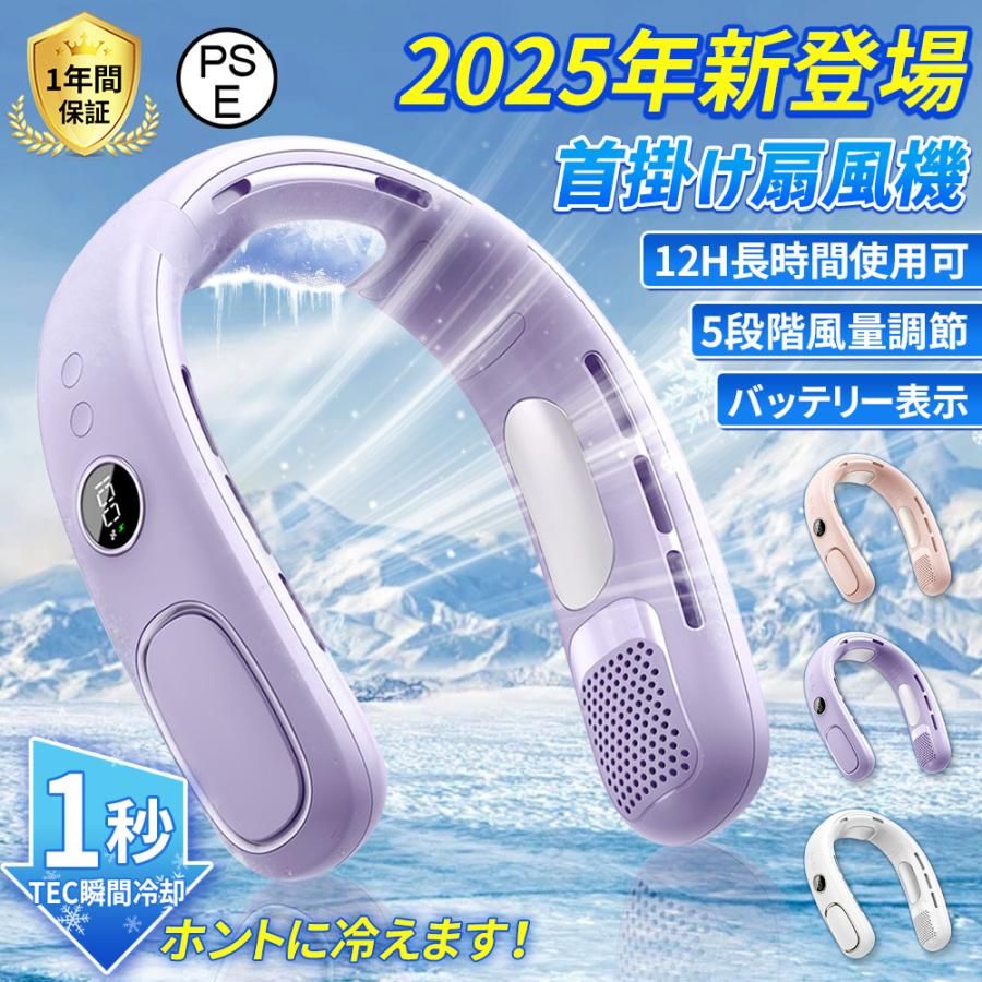【2025年最新モデル】首掛け扇風機 ネッククーラー 羽なし冷風機 冷却プレート搭載 軽量 静音設計 大風量 携帯扇風機 ハンズフリー クーラーファン USB充電式 LED画面表示 首かけファン 暑さ対策 熱中症対策 アウトドア 通勤 通学 スポーツ観戦 屋外作業にも最適