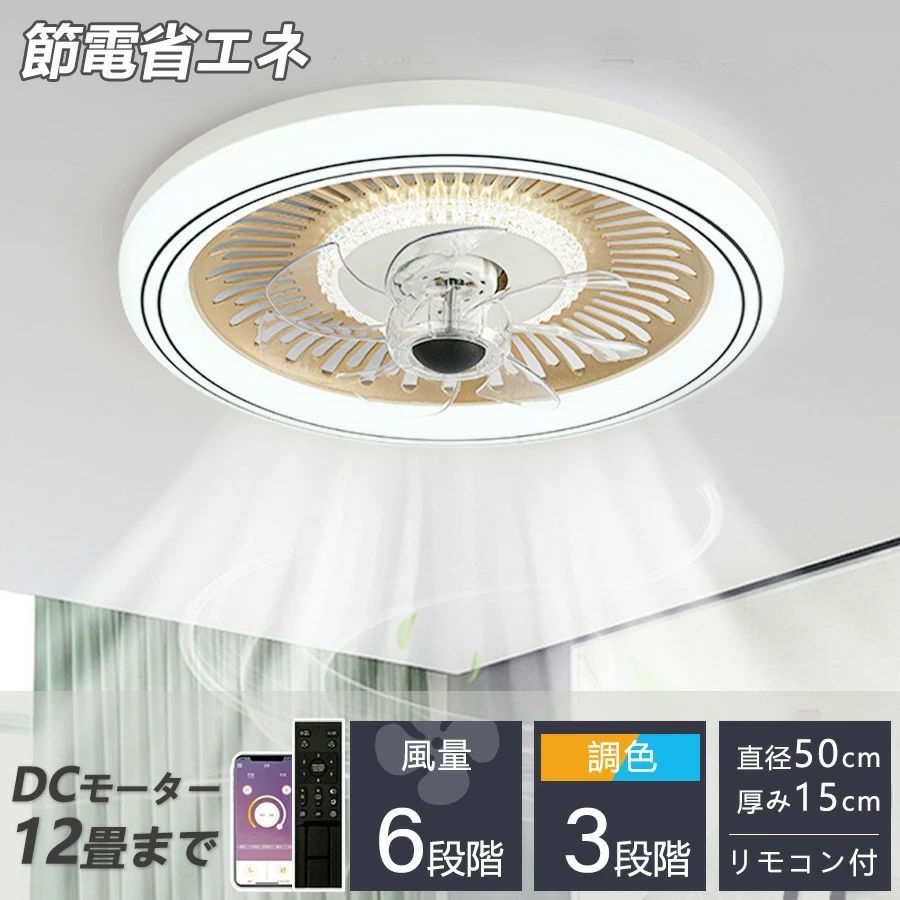 【2025最新作】シーリングファンライトシーリングファン  led 6畳 8畳 12畳 15畳 調光調色 おしゃれ 北欧 シーリングライト ファン付き照明 寝室 照明器具 天井照明 扇風機 サーキュレーター  3年保証 プレゼント オシャレ