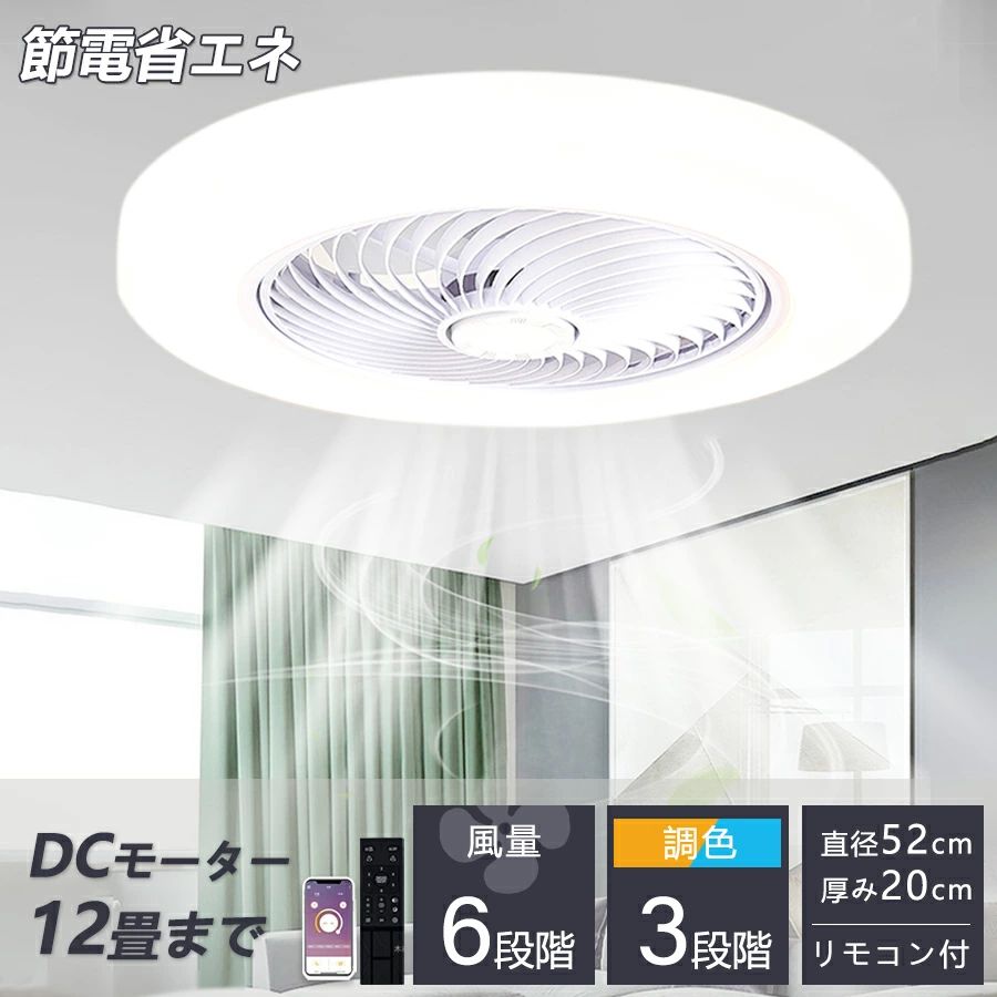 シーリングファンライト  5年保証 シーリングライト DC シーリングファン 8畳 10畳 おしゃれ 軽量 薄型 ファン付き LED 扇風機 小型 調光調色 北欧 リモコン スマホ 脱衣所 寝室 居間省エネ リビング  プレゼント