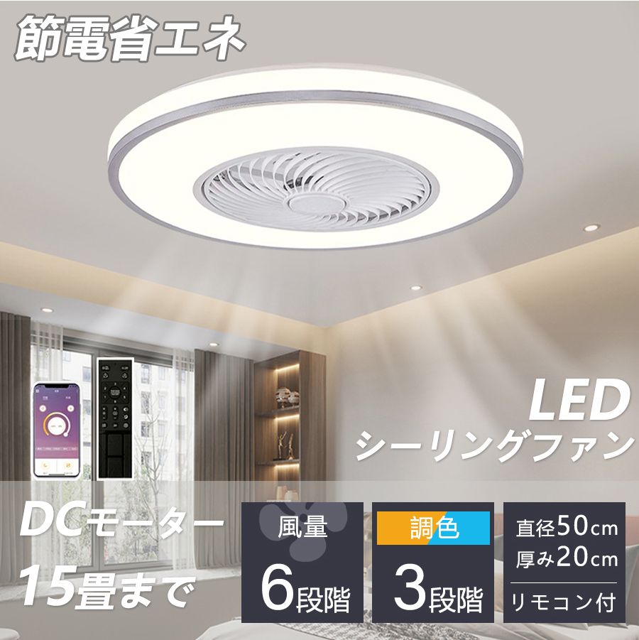 【2025最新作】シーリングファンライト シーリングファン led 6畳 8畳 12畳 15畳 調光調色 おしゃれ 北欧 シーリングライト ファン付き照明 寝室 照明器具 天井照明 扇風機 サーキュレーター プレゼント オシャレ 5年保証