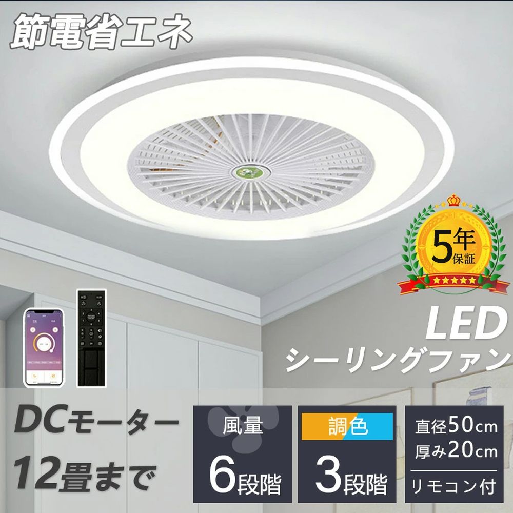 【2025新製品】シーリングファン 5年保証 シーリングライト DC シーリングファン 軽量 薄型 ファン付き LED 扇風機 小型 調光調色 北欧 リモコン 脱衣所 寝室 居間 部屋 省エネ リビング プレゼント シーリングファンライト