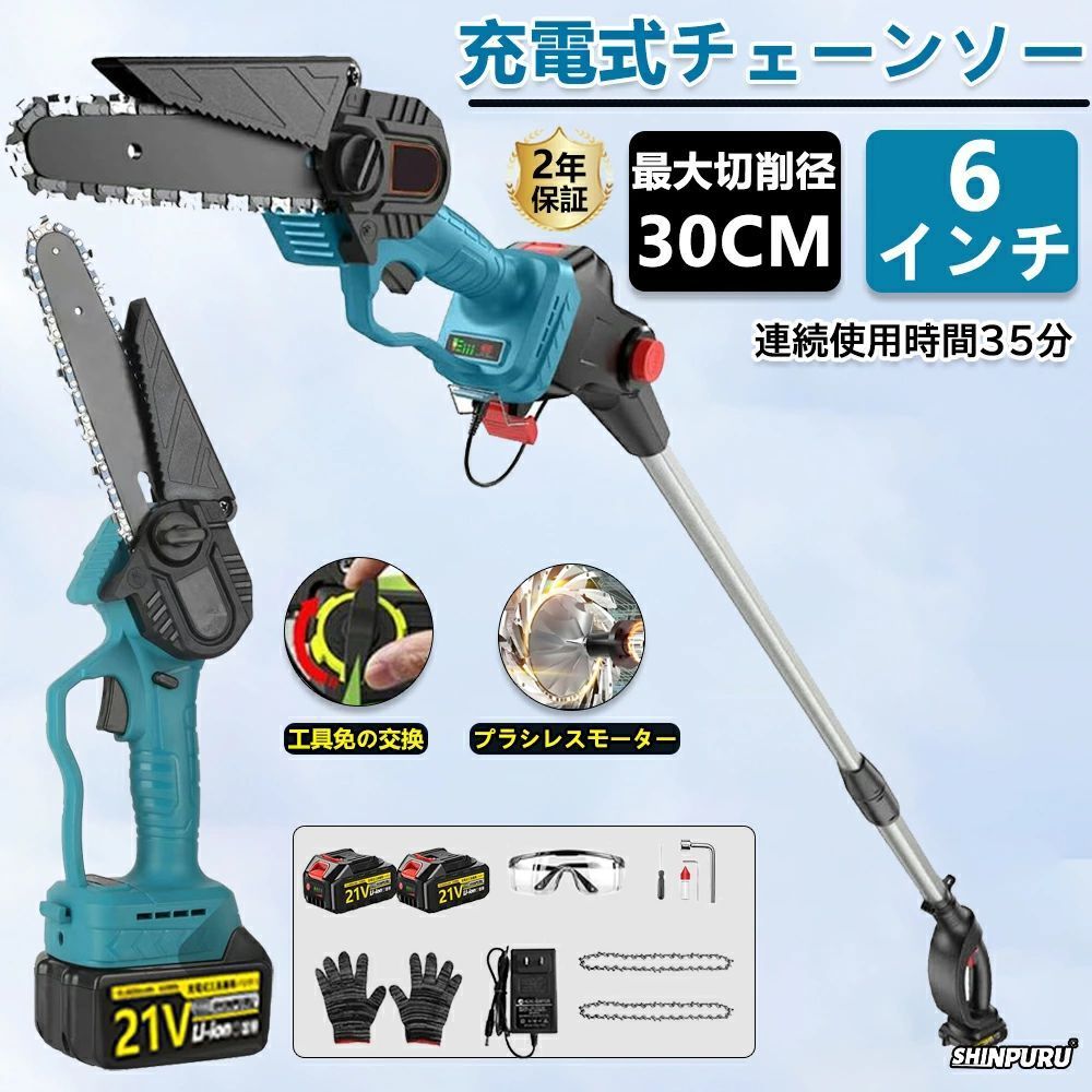 チェーンソー 高枝 電動のこぎり 130-200cm 充電式チェーンソー 高枝チェーンソー 高枝切りチェーンソー 高枝切り 電動チェーンソー 高枝切りチェーンソー コードレス 高枝切り ハンディチェーンソー 両用 軽量 コンパクト ハンディ 切段物径250mm