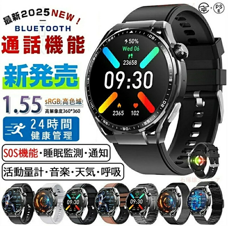 【2025最新型 工場直営 品質保証】スマートウォッチ 測定 スマートウォッチ日本製センサー スマートウォッチ 睡眠検測 日本語対応 24時間健康管理変動検知 音楽プレーヤー 呼吸率iPhone/Android対応