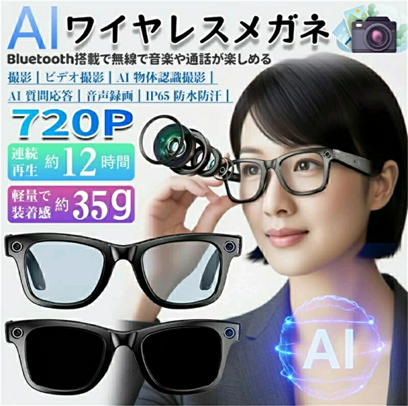 2025新世代！スマートグラス Bluetooth5.3 メガネ骨伝導 マイク内蔵 AIワイヤレスメガネ AI検索 500W解像度 録音 iphone対応 アプリ記録 音楽再生 通話可能 ボイスウェイクアップ、音楽コントロール、電話をかける、撮影、Chat GPTの大型模型にアクセス、AIで実物を検索
