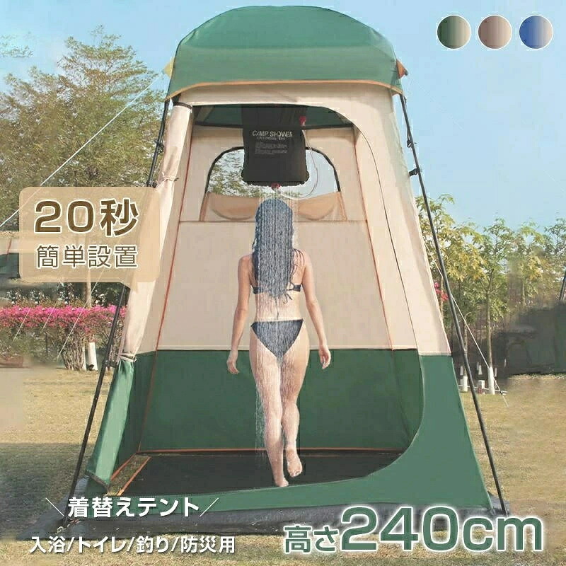 着替えテント 着替え用 テント プライベートテント シャワーテント 簡易シャワールーム アウトドア フレーム構造 ビーチ 災害 防災 トイレ 登山 10,935円