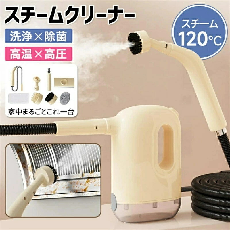 スチームクリーナー ハンディ スチームジェット スチーム クリーナー 高温 大掃除 高圧洗浄 除菌 消臭 油汚れ がんこ汚れ スチーム掃除機 家庭用 2026