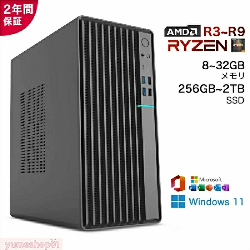 ★2026新発売 デスクトップパソコン ゲーム デスクトップPC パソコン 新品 Windows11 Office付き AMD Ryzen3 3200G~R9 9900X 搭載 最大5.50Ghz 12コア24スレッド SSD 256GB~2TB メモリ 8/16/32GB 各種スペック選択可能 office2021