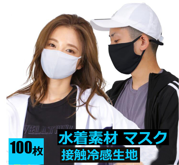 冷感マスク 夏用 大人用 子供用 男性用 女性用 キッズ マスク 冷感 ピンク 防寒 通気性 ますく Mask 繰り返し 100枚 伸縮性 入学 入園 おしゃれ可愛い 水着素材 水着生地 洗えるマスク 水着マスク 布 洗える 春のコレクション