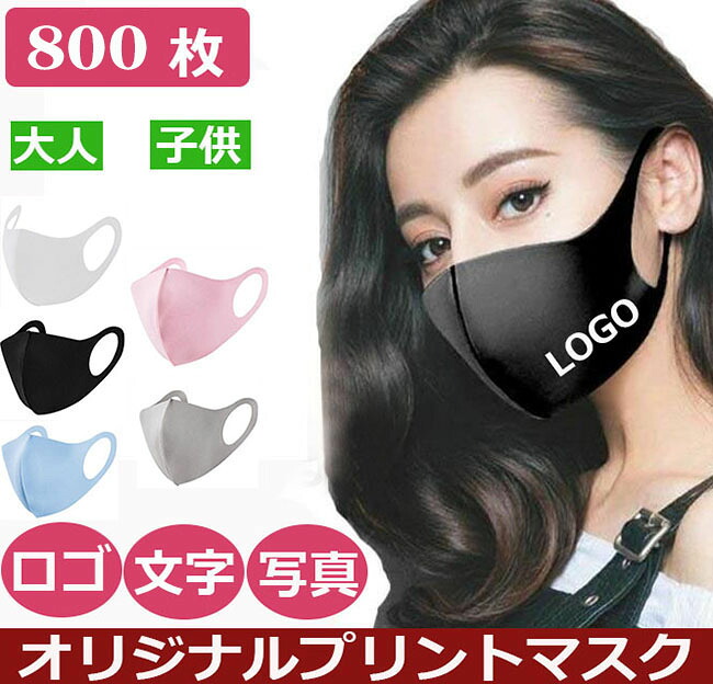 【800枚】【 大口売りわたす可 】 あなたの一風変わったロゴタイプ入り口・入口申したて入り口・入口恍けるを仕立て上げる 洗える 一風変わった刷り上げる 恍ける 冷感恍ける  伸ばすこと原料品  [ 成年者 キッズ ちびっ子 お坊っちゃん お嬢さん レディース  メンズ  お坊っちゃん  ] ロゴタイプ 貨物輸送込み LOGO