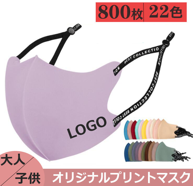 800枚 一風変わった刷り上げる 恍ける 洗える Logo 一風変わった 刷り上げる 恍ける 成年者 ちびっ子 冷感恍ける オシャレ 恍ける 水しぶき 花粉打つ手 3D 恍ける ロゴタイプ入り口・入口恍ける オリジナルプリントマスク 刷り上げる恍ける 個荷造り 持ちはこぶに助けになる 自主独往荷造り ロゴプリントマスク