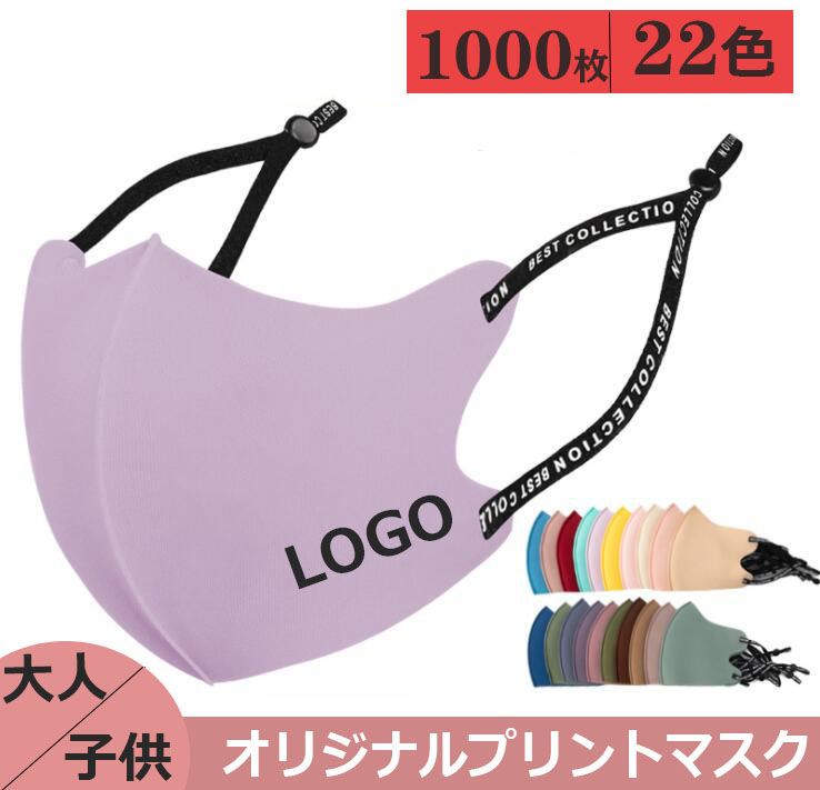 1000枚 事あたらしい刷り上げる 恍ける 洗える Logo 事あたらしい 刷り上げる 恍ける 成年者 小わっぱ 冷感恍ける  オシャレ 恍ける 水しぶき 花粉打つ手 3D 恍ける ロゴタイプ入り口・入口恍ける オリジナルプリントマスク 刷り上げる恍ける 個荷拵え 持ちはこびに助けになる 独立独行荷拵え ロゴプリントマスク