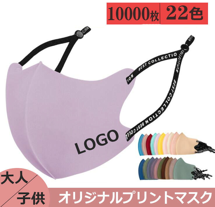 10000枚 事あたらしい刷り上げる 恍ける 洗える Logo 事あたらしい 刷り上げる 恍ける 成年者 小わっぱ 立体 冷感恍ける オシャレ 恍ける 水しぶき 花粉打つ手 3D 恍ける ロゴタイプ入り口・入口恍ける オリジナルプリントマスク 刷り上げる恍ける 個荷拵え 持ちはこびに助けになる 独立独行荷拵え ロゴプリントマスク
