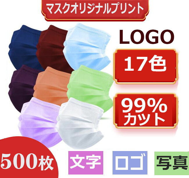 [ 500枚 不織布恍ける ] 事あたらしいロゴタイプ入り口・入口申し立て入り口・入口恍けるを仕立て上げる 恍ける [ 成年者 キッズ レディース メンズ ] 会社組織 授業時間 幼稚園 事あたらしい刷り上げる 恍ける LOGO ロゴタイプ入り口・入口恍ける オリジナルプリントマスク 刷り上げる恍ける ロゴプリントマスク お子さん 成年者