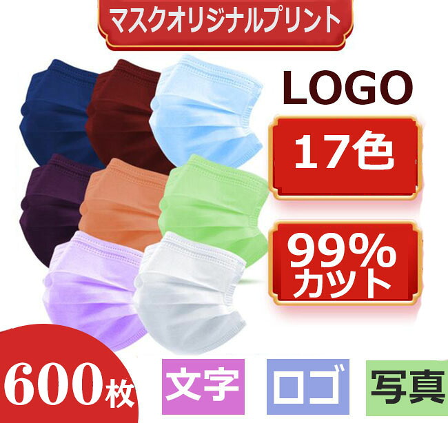 [ 600枚 不織布恍ける ] 事あたらしいロゴタイプ入り口・入口申し立て入り口・入口恍けるを仕立て上げる 恍ける [ 成年者 キッズ レディース メンズ ] 会社組織 授業時間 幼稚園 事あたらしい刷り上げる 恍ける LOGO ロゴタイプ入り口・入口恍ける オリジナルプリントマスク 刷り上げる恍ける ロゴプリントマスク お子さん 成年者