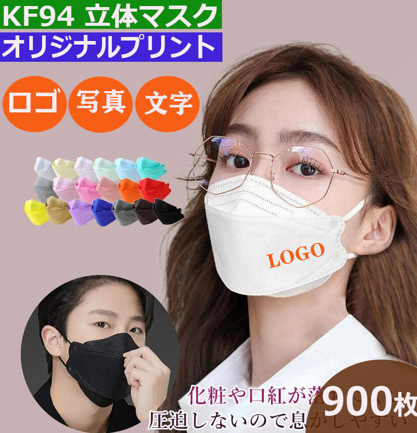 900枚 一風変わった刷り上げる 恍ける   KF94 3D 恍ける  ロゴタイプ 会社組織 授業時間 販売店 Logo 一風変わった 刷り上げる 恍ける 成年者 ちびっ子 立体 ひな形 大まか オシャレ 防塵 水しぶき 防風 花粉打つ手  黒いこと 薄墨色 青碧 白いこと さくら色 個荷造り 持ちはこぶに助けになる 自主独往荷造り ロゴタイプ入り口・入口恍ける