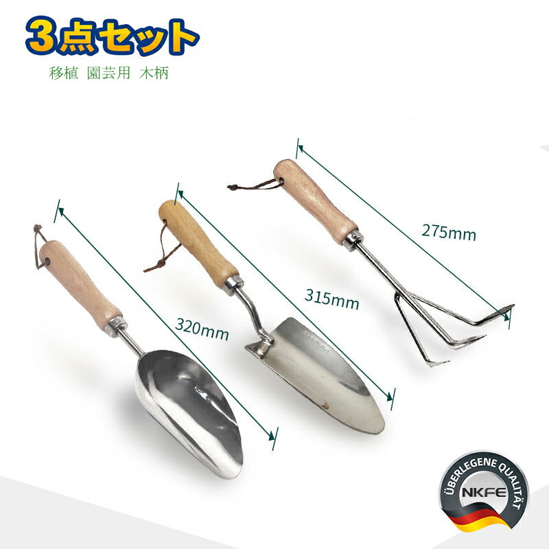 楽天市場】ステンレス 木製柄 スコップ フォーク シャベル 3本セット