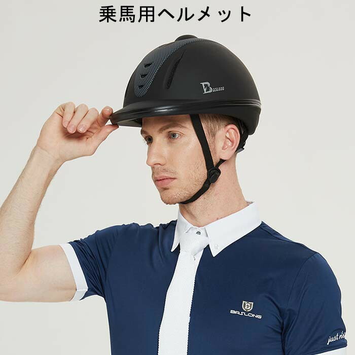 乗り馬用安全帽 馬術安全帽 軽さ  高品等安全帽  文字盤式乗り尻地獄  ビアマグ用鉄兜  成年者 赤ちゃん  無償性大きさ 乗り馬安全帽軽さ  ハーネス 備品  安全帽 成年者  通気 男女兼用   貨物輸送無料