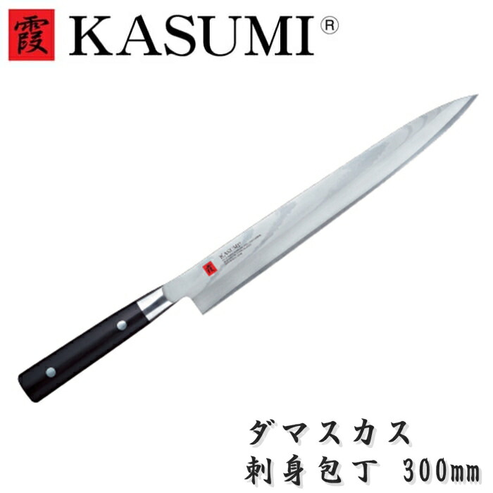 霞 KASUMI まかない方 刺身まかない方 シリアの首都 柳刃まかない方 300粍 VG10 スミカマ SUMIKAMA