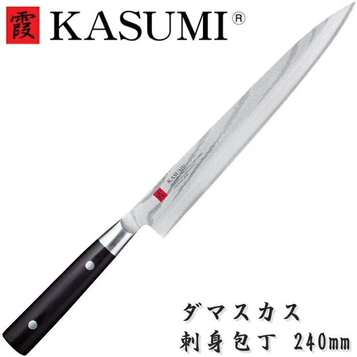 楽天市場】霞 KASUMI 包丁 刺身包丁 ダマスカス 柳刃包丁 270mm VG10 スミカマ SUMIKAMA : 啓仁刃物 楽天市場店