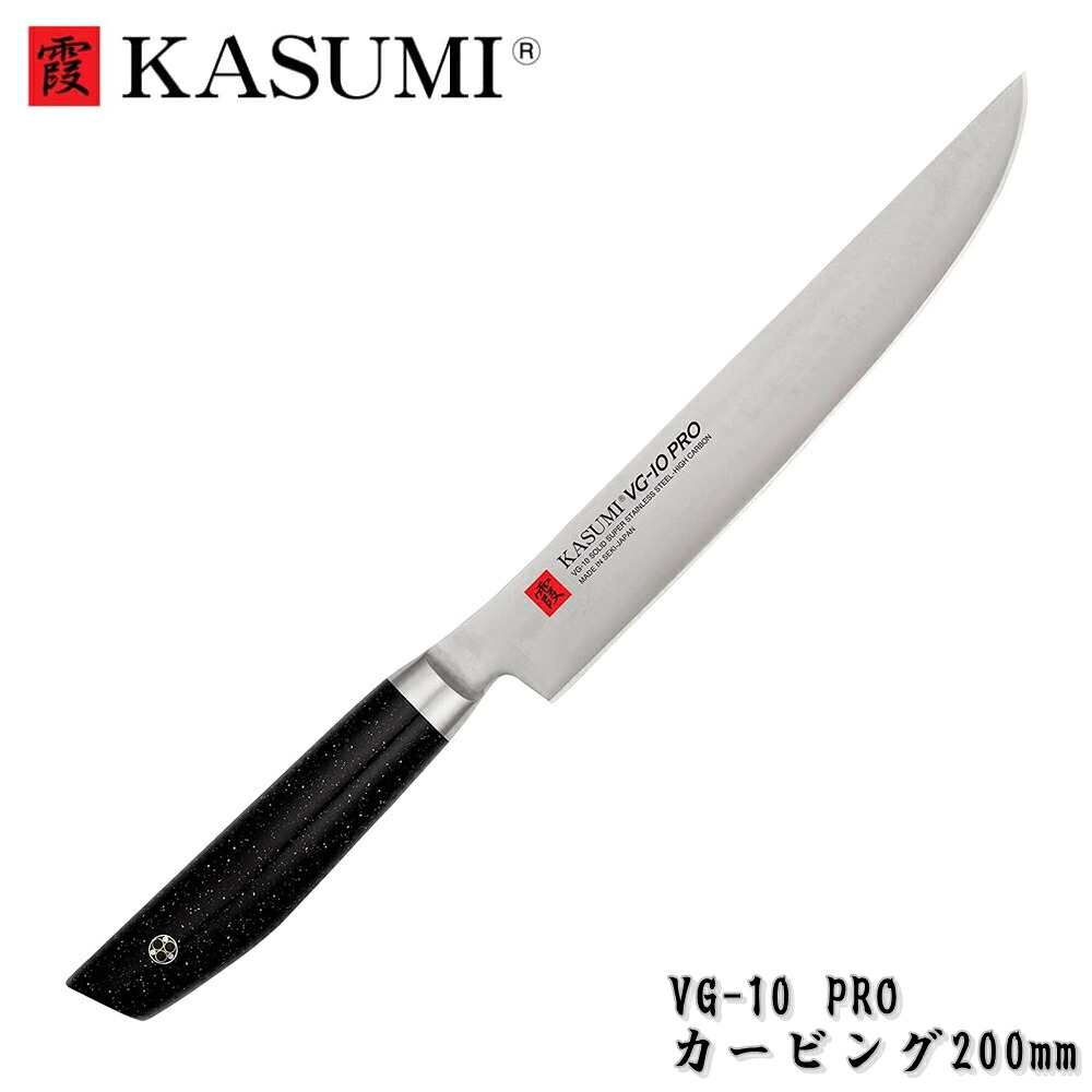 霞 まかない方 カービング 筋引っ張ること 200粍 VG-10 PRO 人工マーブル柄 KASUMI スミカマ SUMIKAMA