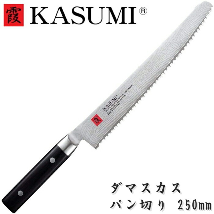 霞 KASUMI 包丁 パン切り ダマスカス 250mm VG10 スミカマ SUMIKAMA|啓仁刃物 店