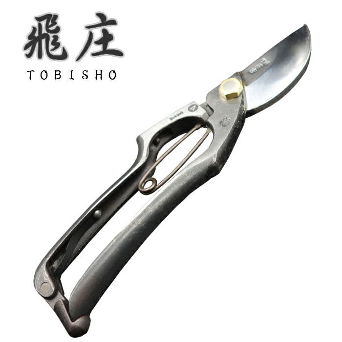 楽天市場】飛庄剪定鋏A型200mm青紙鋼使用【送料無料】 : 金物