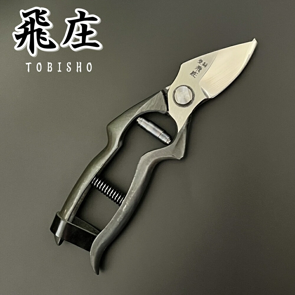 飛塚製鋏所 飛庄 剪定鋏 飛庄型 195mm 皮止 PS-12 * 飛塚製鋏所 飛庄 剪定鋏 飛庄型 195mm 皮止 PS-12 : 岩内